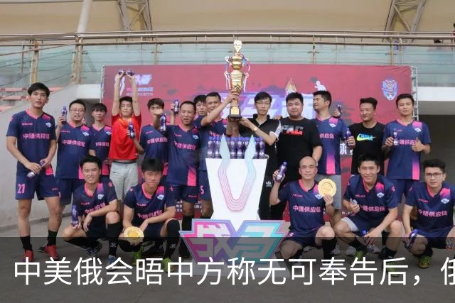中美俄会晤中方称无可奉告后，俄方立马改口，特朗普表态感激中国