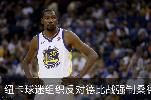 纽卡球迷组织反对德比战强制桑德兰球迷乘大巴，要求警方解释决定